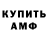 МЕТАМФЕТАМИН витя Oreshek YT