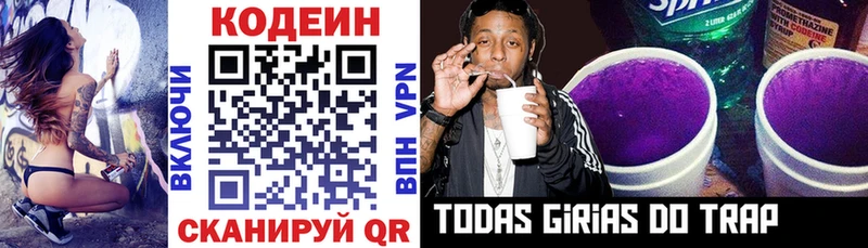 Кодеиновый сироп Lean напиток Lean (лин)  Купить закладки  Щучье 